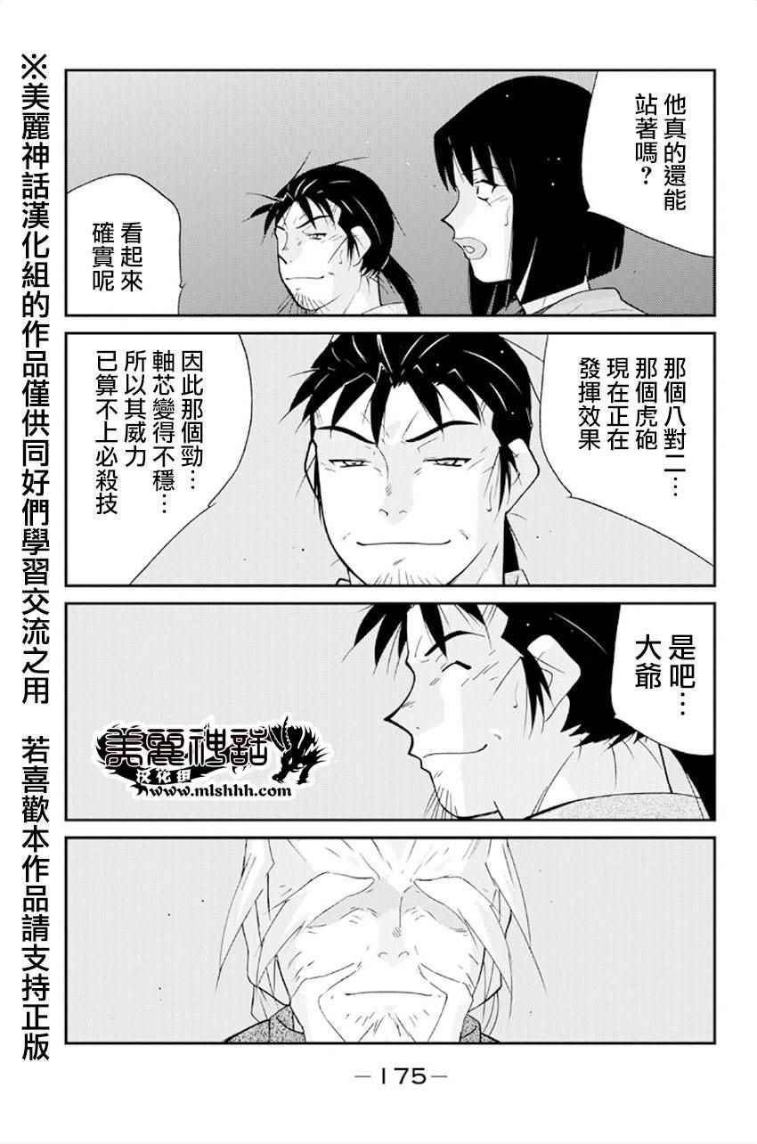 《修罗之门第2部》漫画 修罗之门Ⅱ 042话