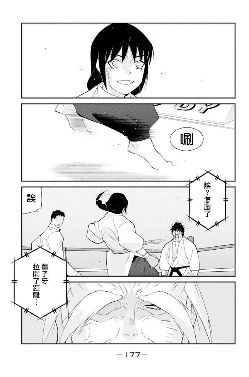 《修罗之门第2部》漫画 修罗之门Ⅱ 042话