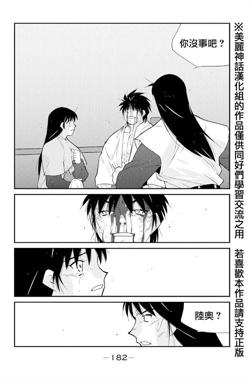 《修罗之门第2部》漫画 修罗之门Ⅱ 042话