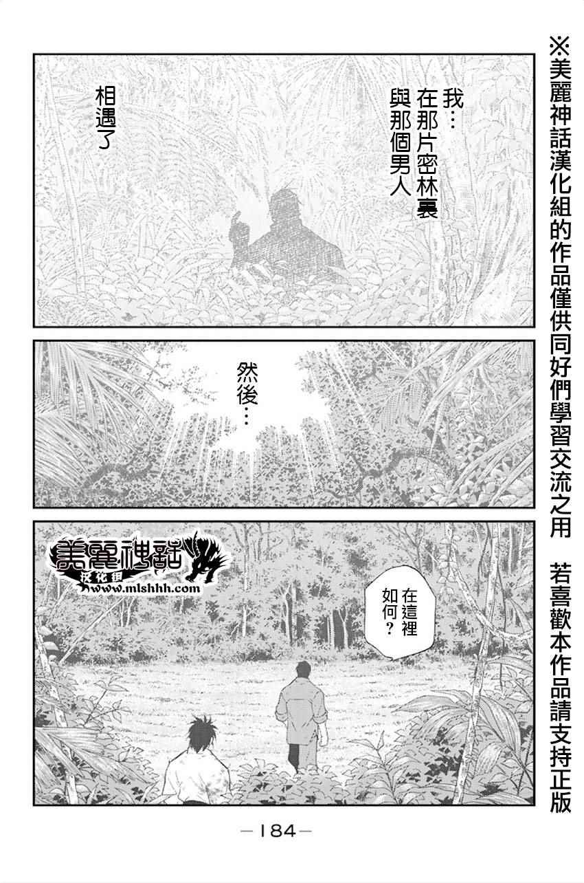 《修罗之门第2部》漫画 修罗之门Ⅱ 042话