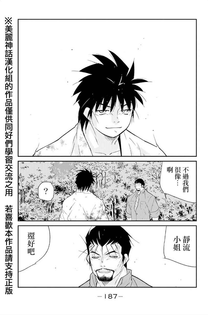 《修罗之门第2部》漫画 修罗之门Ⅱ 042话