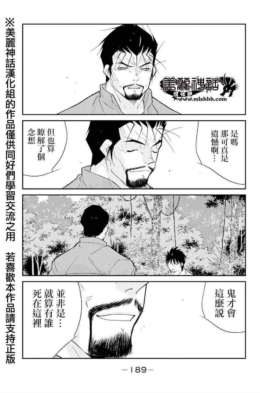 《修罗之门第2部》漫画 修罗之门Ⅱ 042话