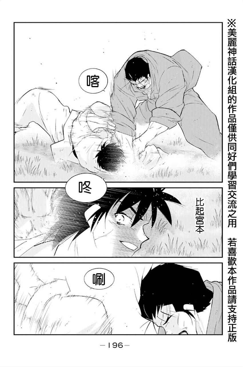 《修罗之门第2部》漫画 修罗之门Ⅱ 042话