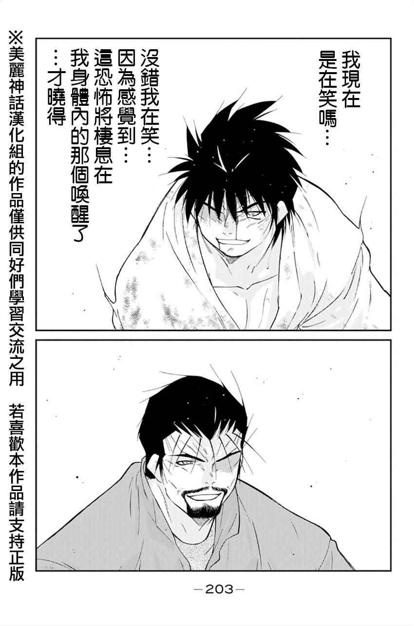 《修罗之门第2部》漫画 修罗之门Ⅱ 042话