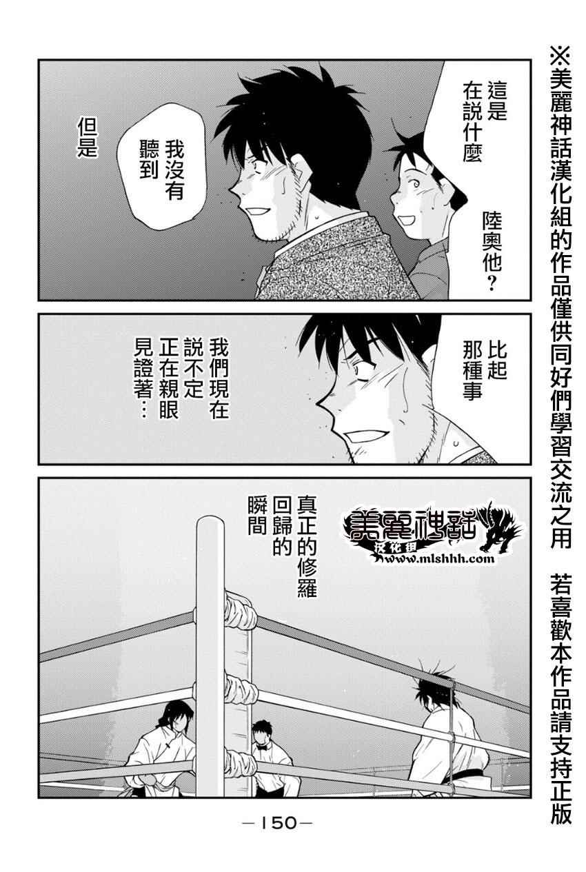 《修罗之门第2部》漫画 修罗之门Ⅱ 045话