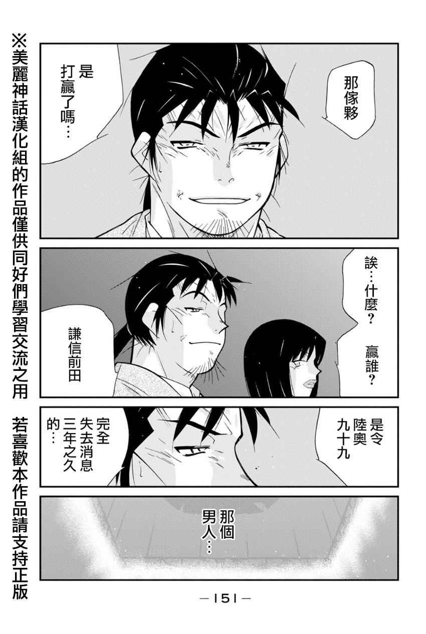 《修罗之门第2部》漫画 修罗之门Ⅱ 045话