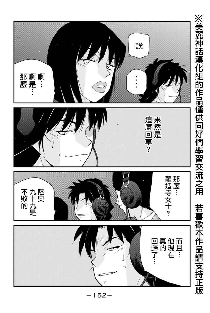 《修罗之门第2部》漫画 修罗之门Ⅱ 045话