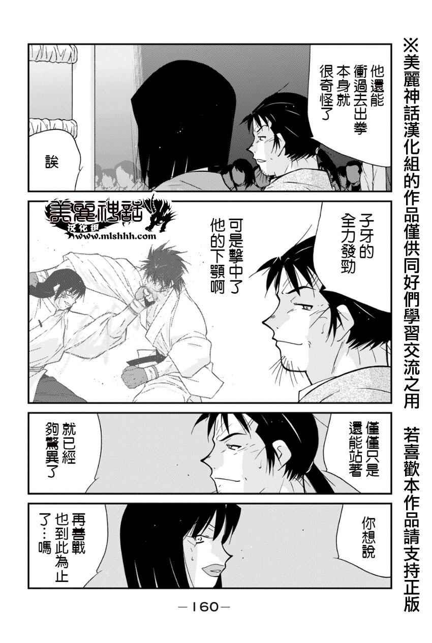 《修罗之门第2部》漫画 修罗之门Ⅱ 045话