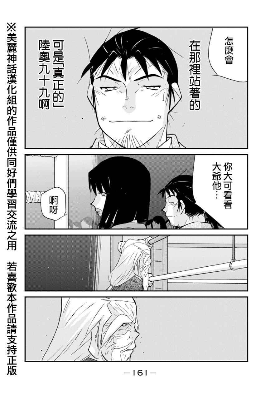 《修罗之门第2部》漫画 修罗之门Ⅱ 045话