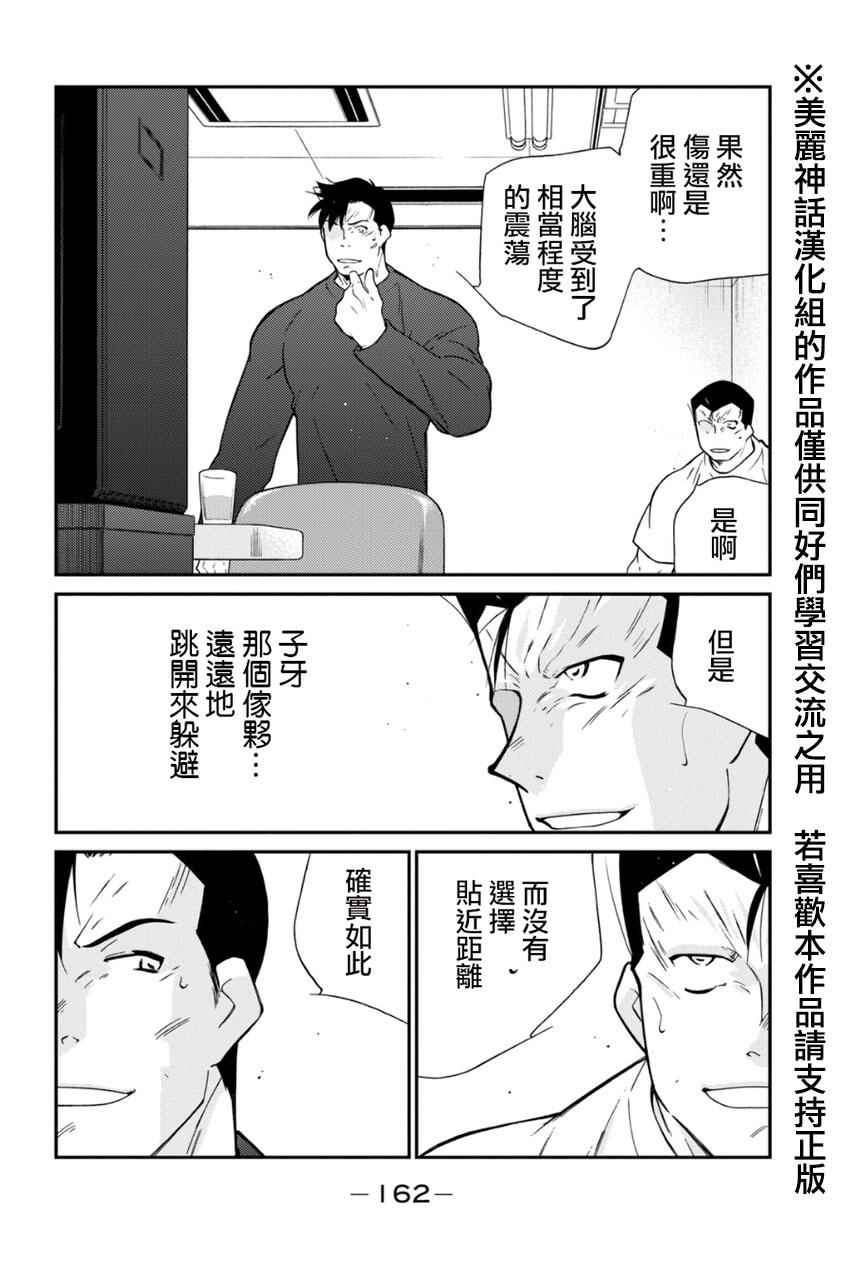 《修罗之门第2部》漫画 修罗之门Ⅱ 045话