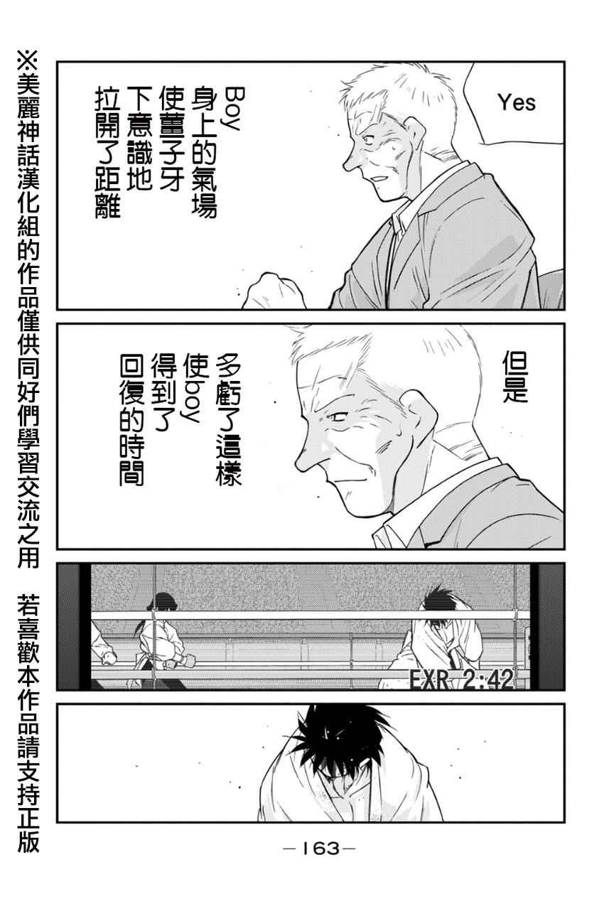 《修罗之门第2部》漫画 修罗之门Ⅱ 045话