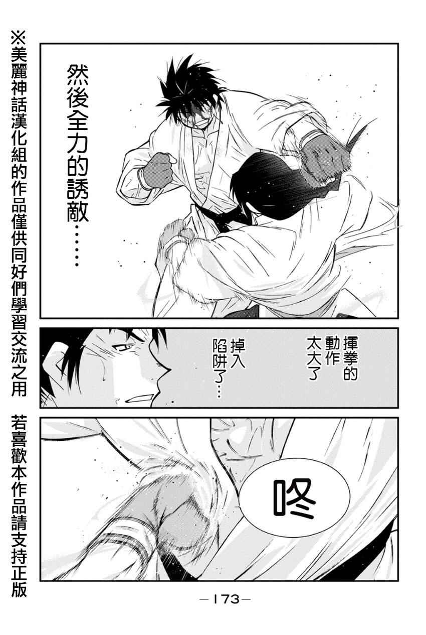 《修罗之门第2部》漫画 修罗之门Ⅱ 045话