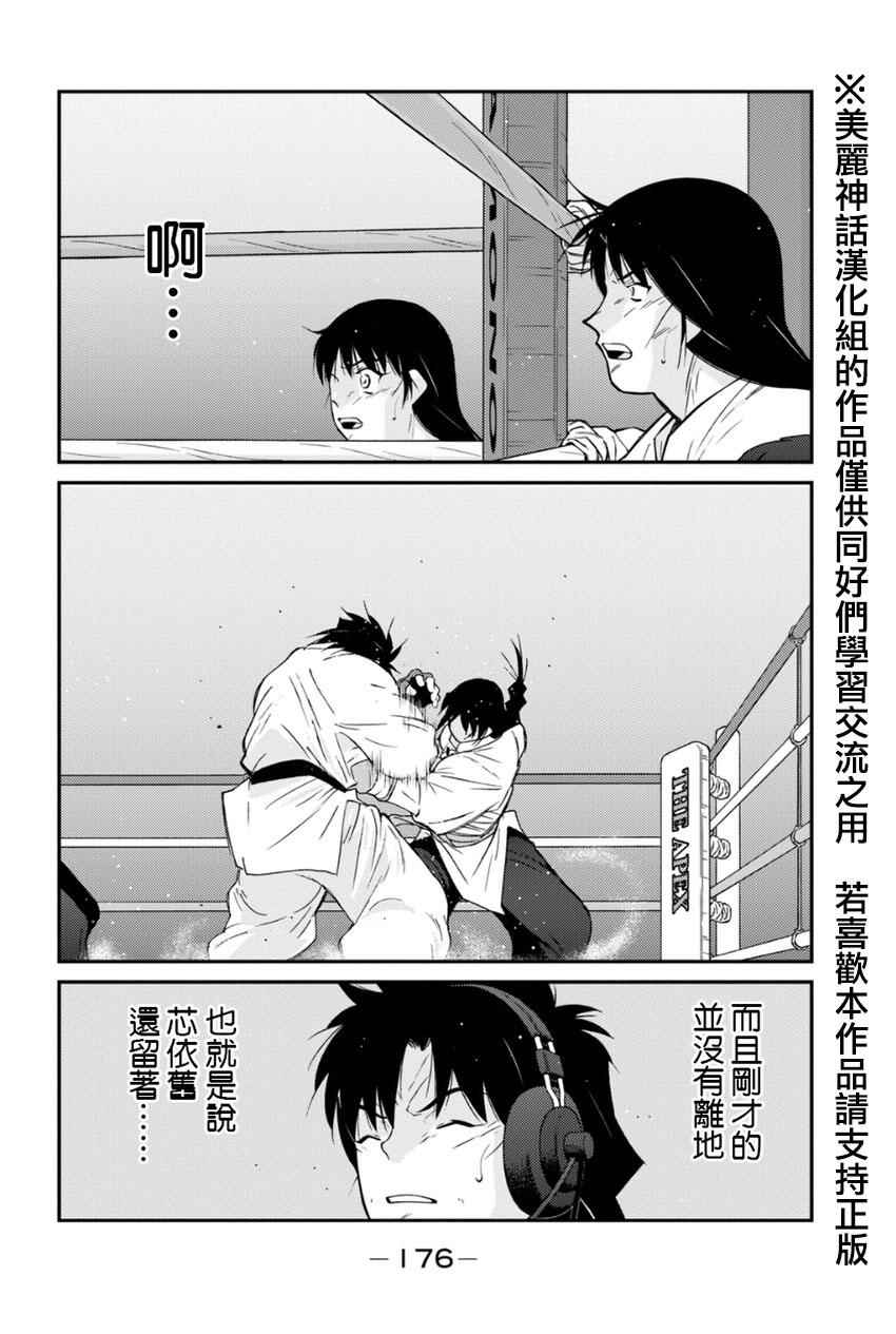 《修罗之门第2部》漫画 修罗之门Ⅱ 045话