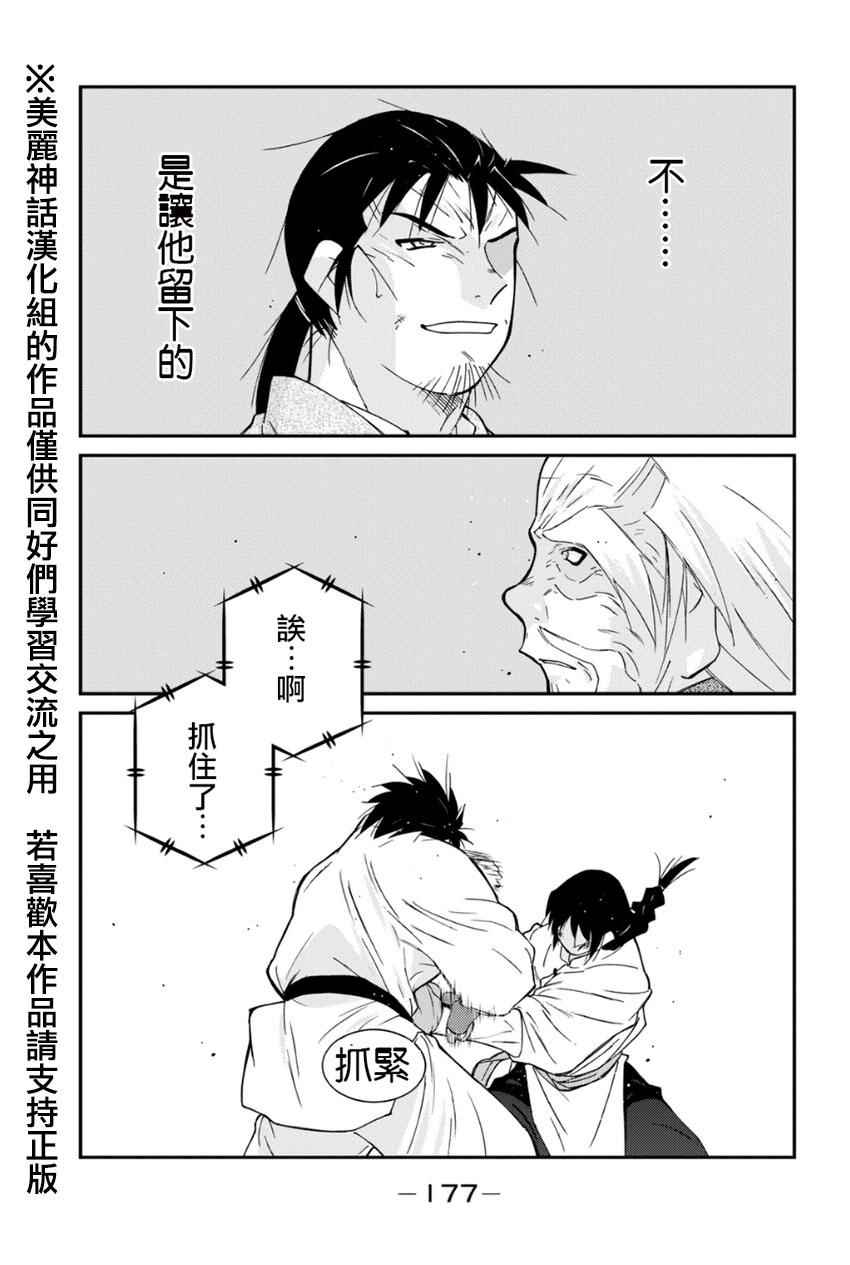 《修罗之门第2部》漫画 修罗之门Ⅱ 045话