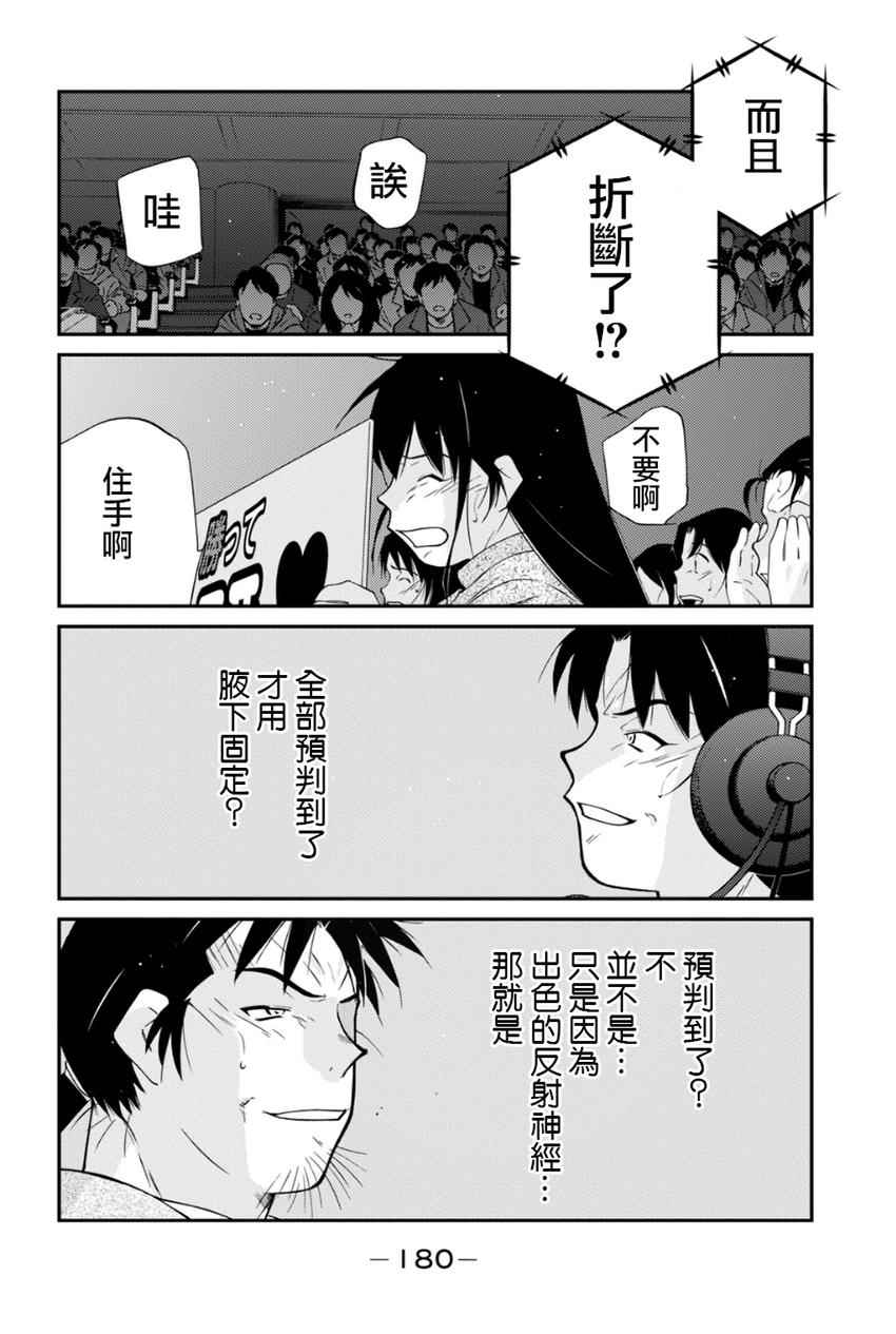 《修罗之门第2部》漫画 修罗之门Ⅱ 045话