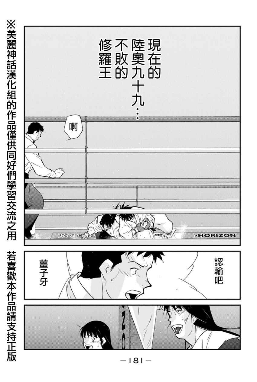 《修罗之门第2部》漫画 修罗之门Ⅱ 045话