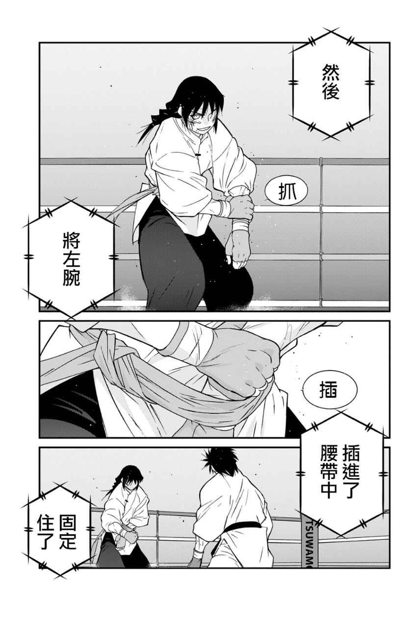 《修罗之门第2部》漫画 修罗之门Ⅱ 045话