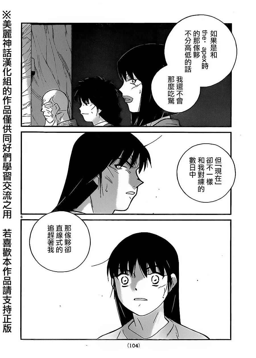 《修罗之门第2部》漫画 修罗之门Ⅱ 052话