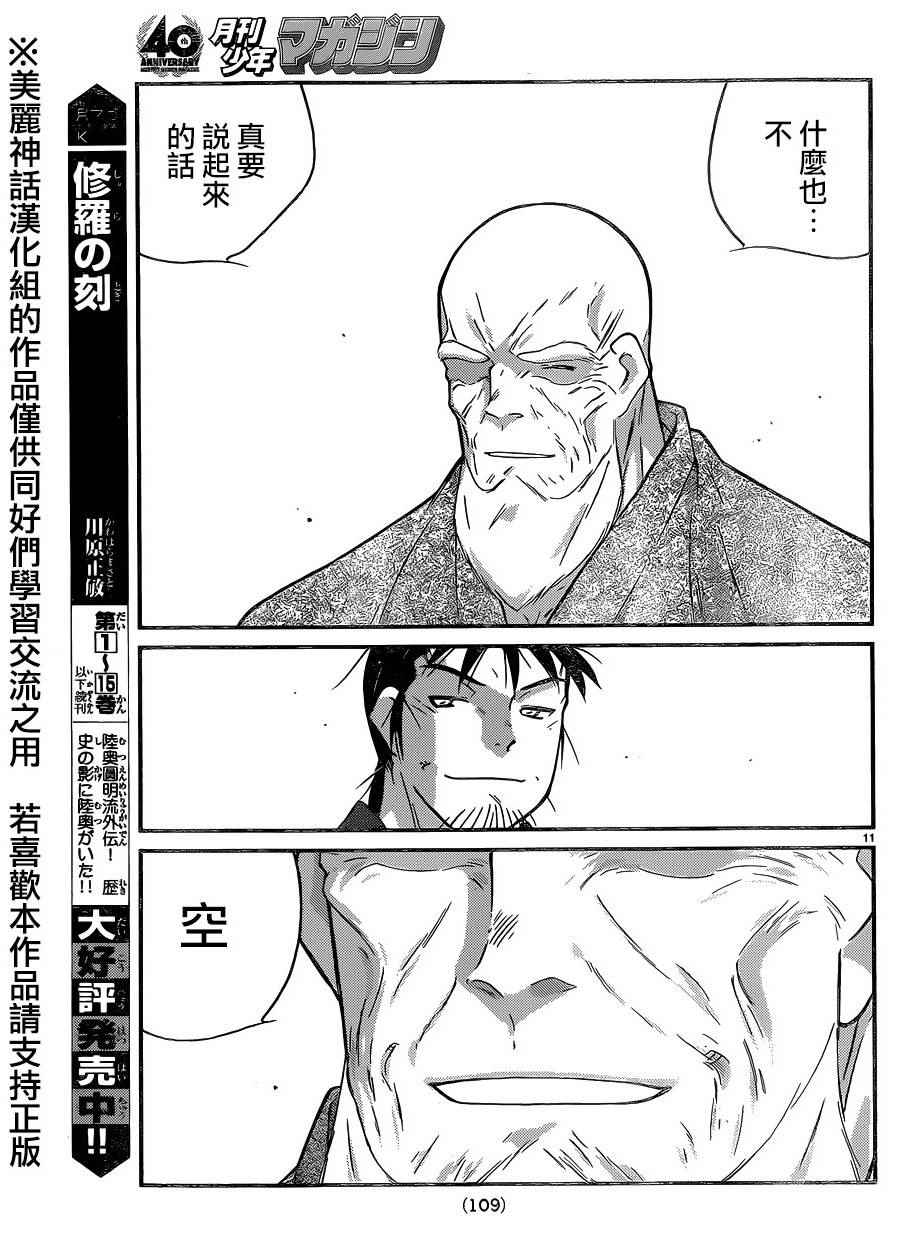 《修罗之门第2部》漫画 修罗之门Ⅱ 052话