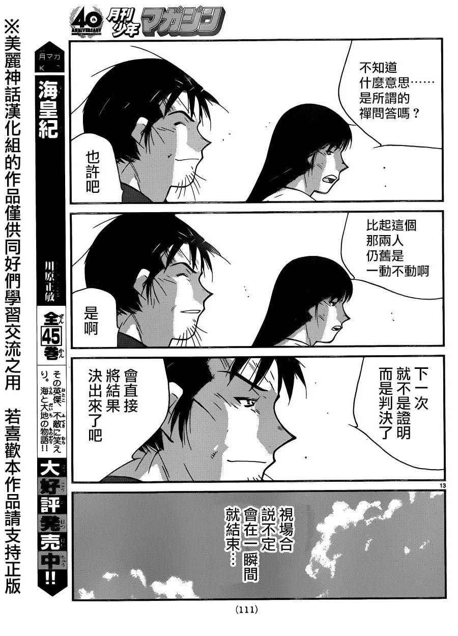 《修罗之门第2部》漫画 修罗之门Ⅱ 052话