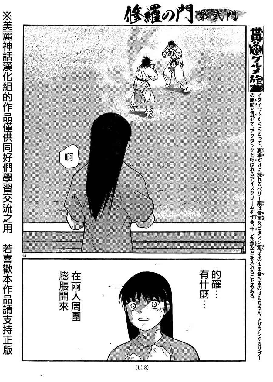 《修罗之门第2部》漫画 修罗之门Ⅱ 052话