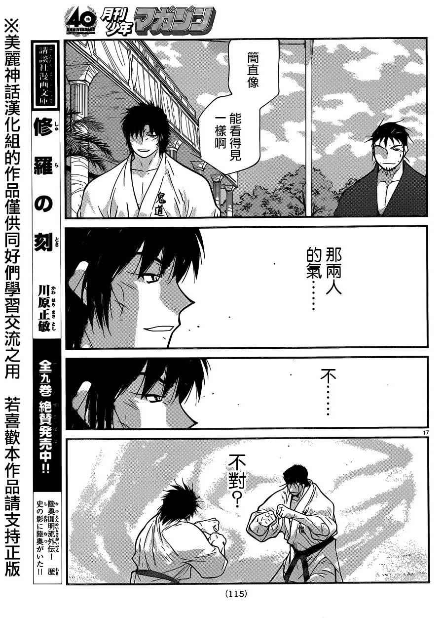 《修罗之门第2部》漫画 修罗之门Ⅱ 052话