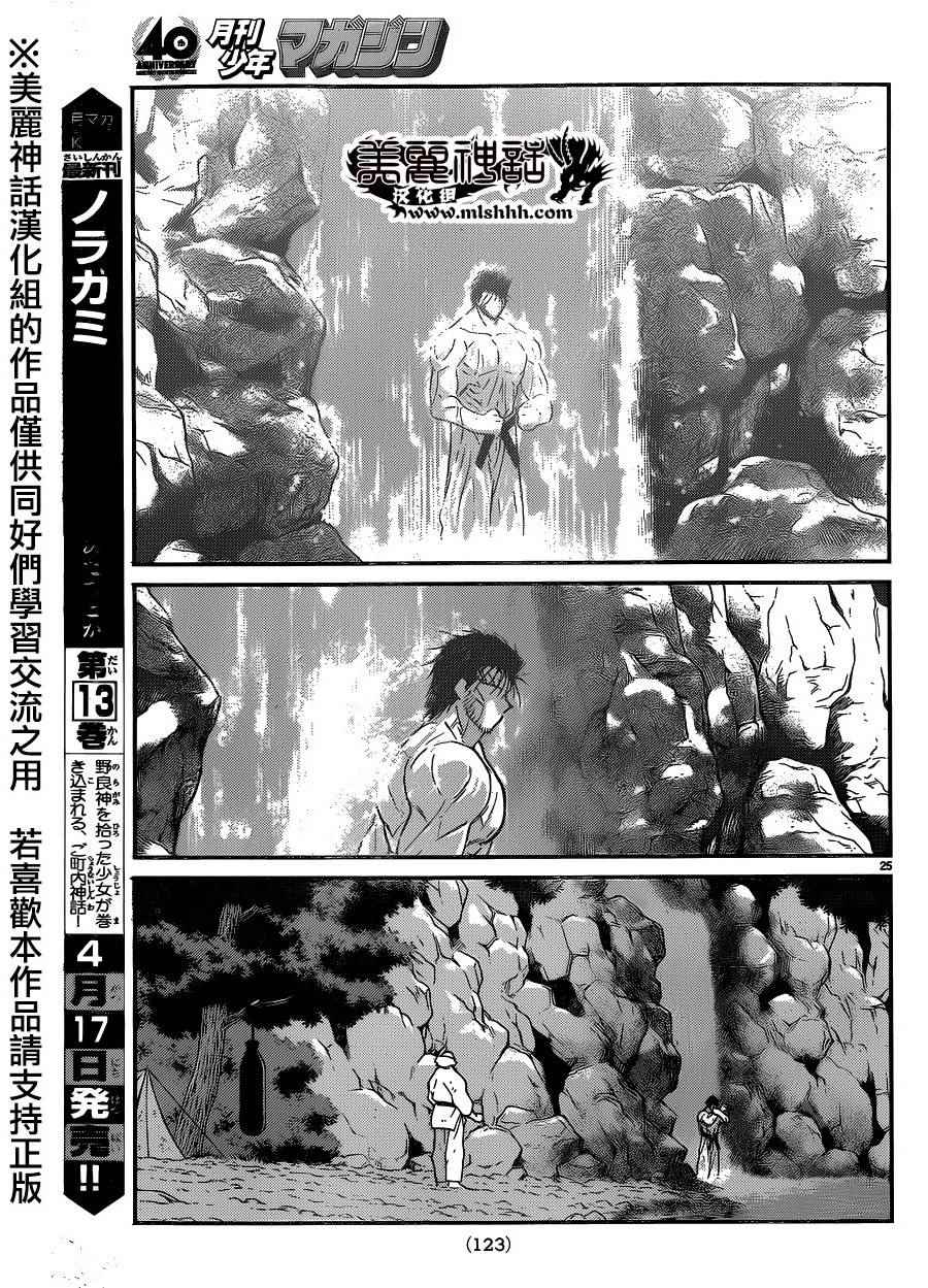 《修罗之门第2部》漫画 修罗之门Ⅱ 052话