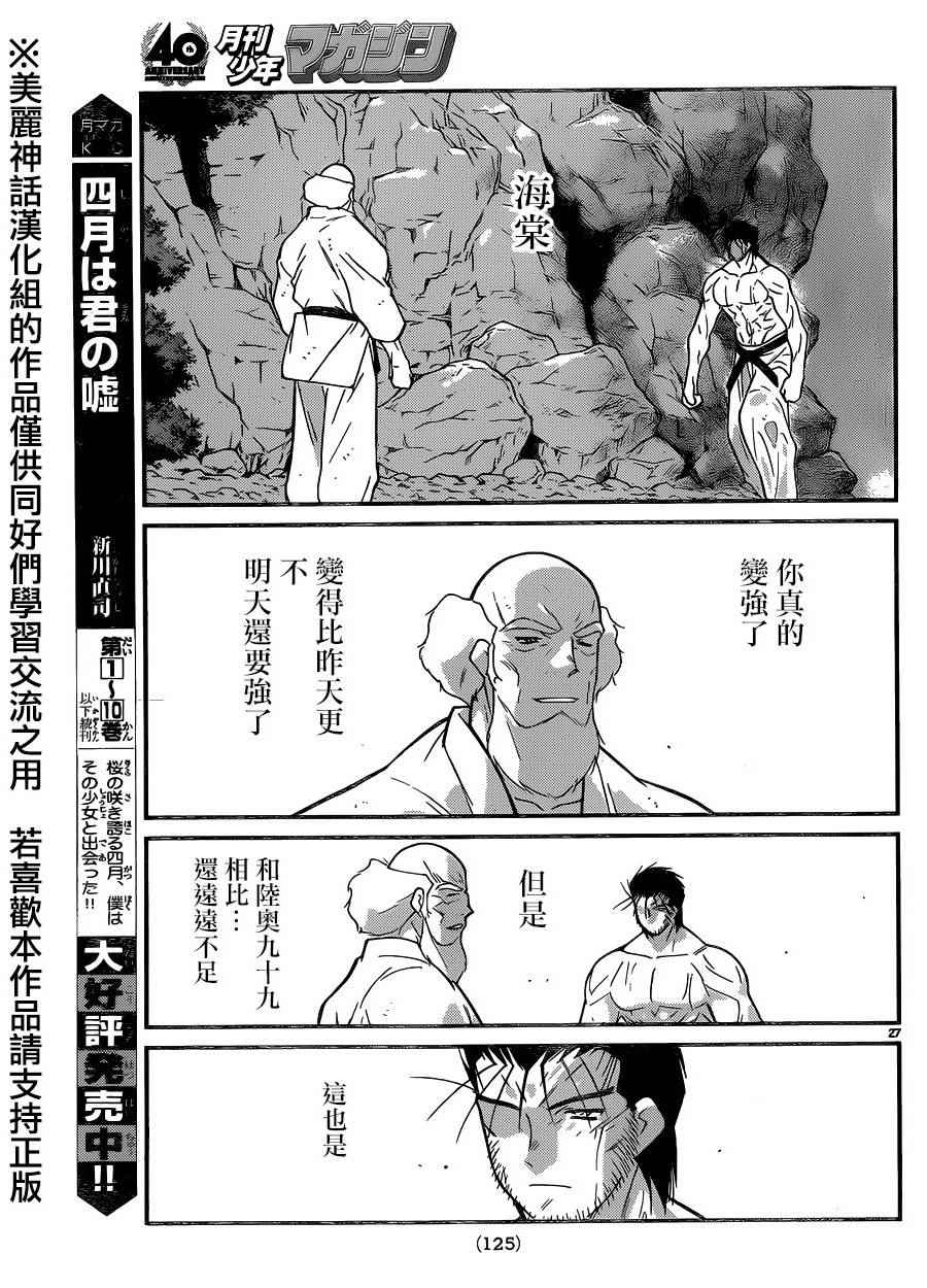 《修罗之门第2部》漫画 修罗之门Ⅱ 052话