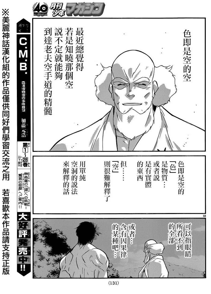 《修罗之门第2部》漫画 修罗之门Ⅱ 052话