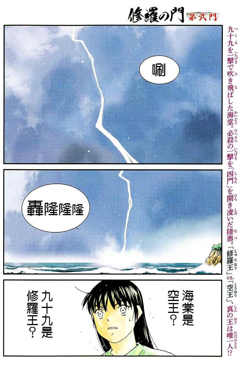 《修罗之门第2部》漫画 修罗之门Ⅱ 053话