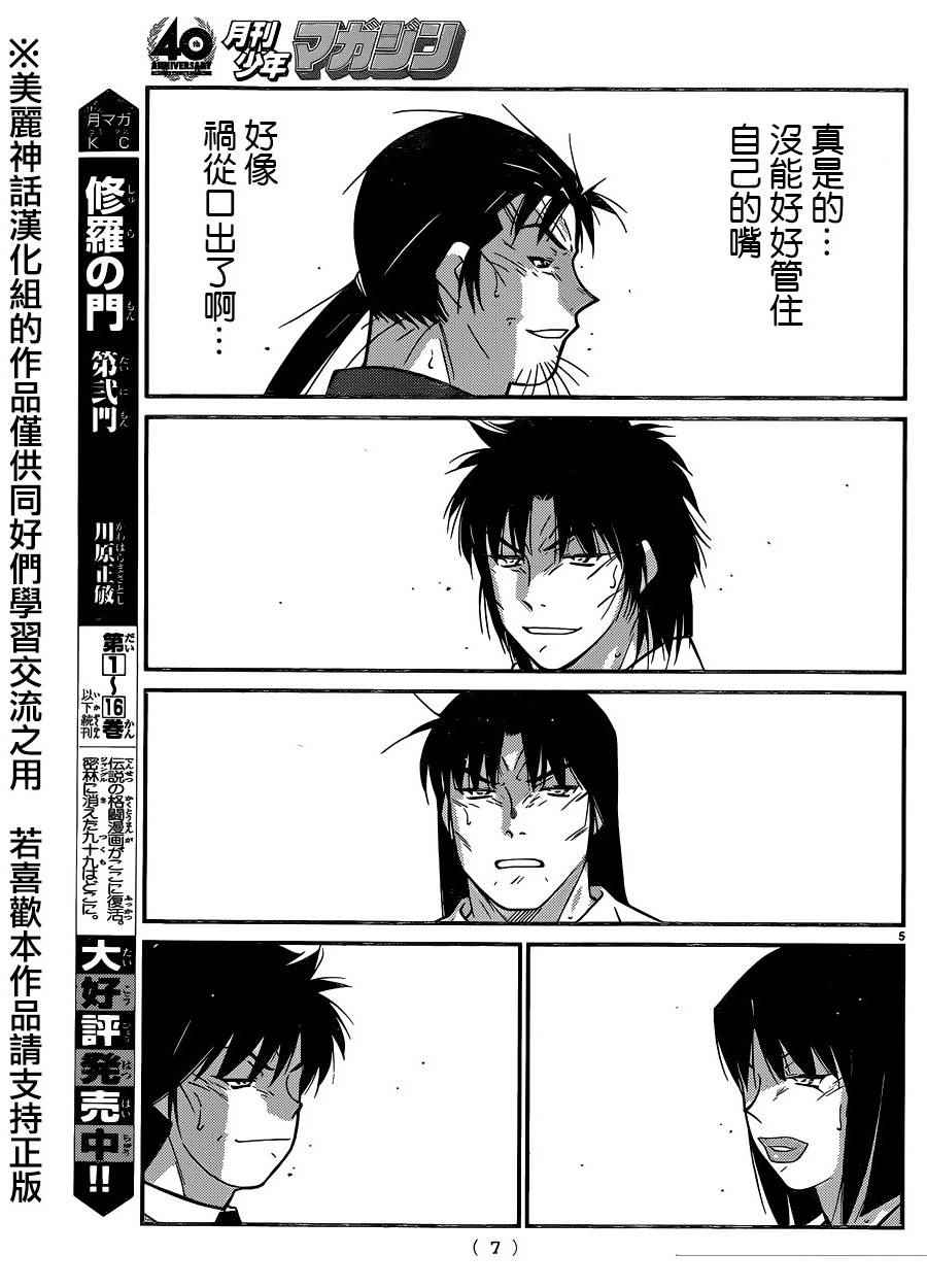 《修罗之门第2部》漫画 修罗之门Ⅱ 053话