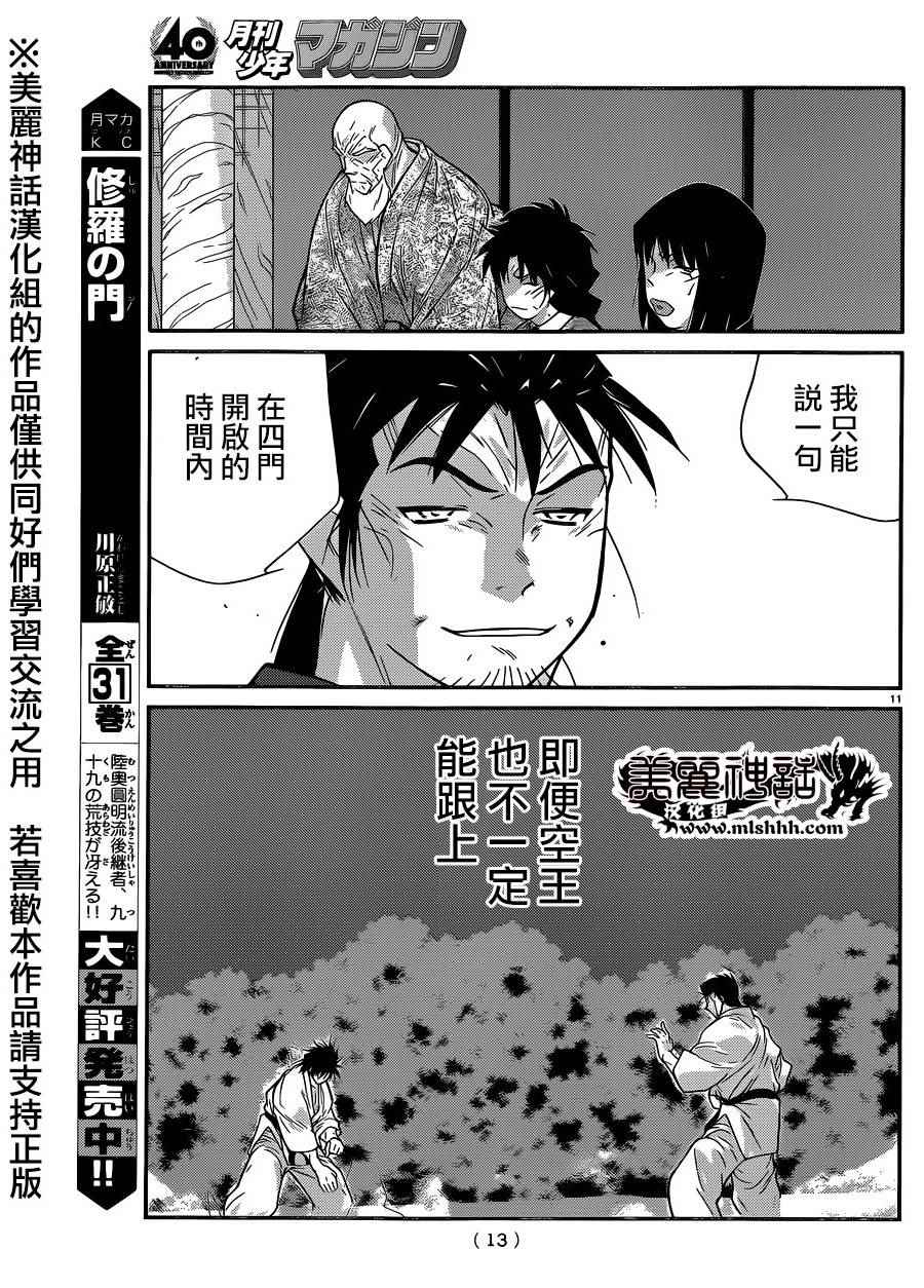 《修罗之门第2部》漫画 修罗之门Ⅱ 053话