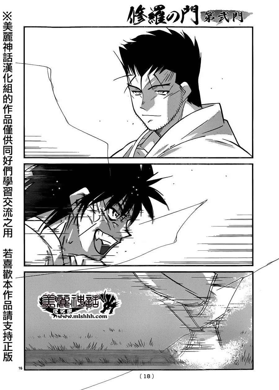 《修罗之门第2部》漫画 修罗之门Ⅱ 053话