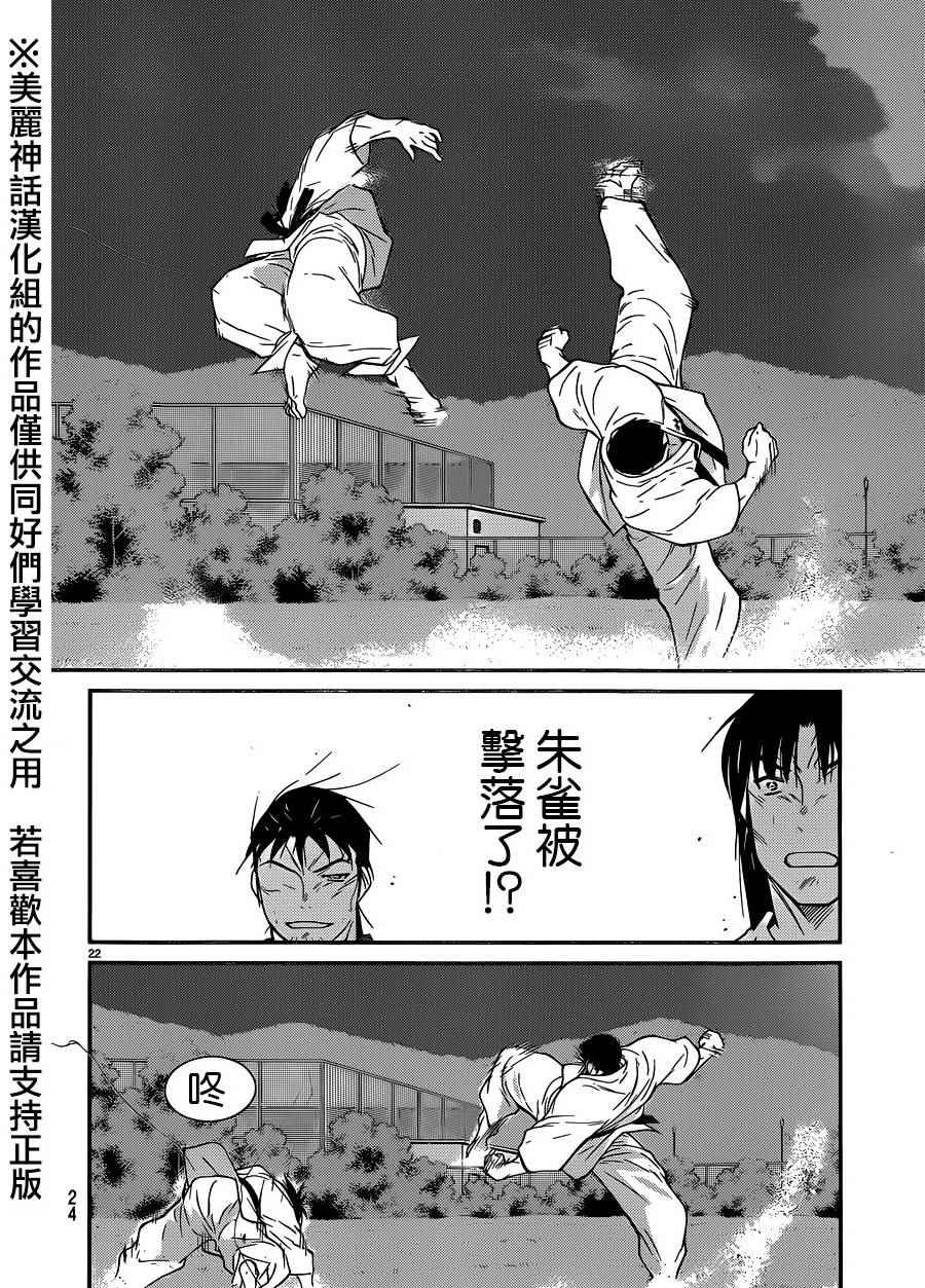 《修罗之门第2部》漫画 修罗之门Ⅱ 053话