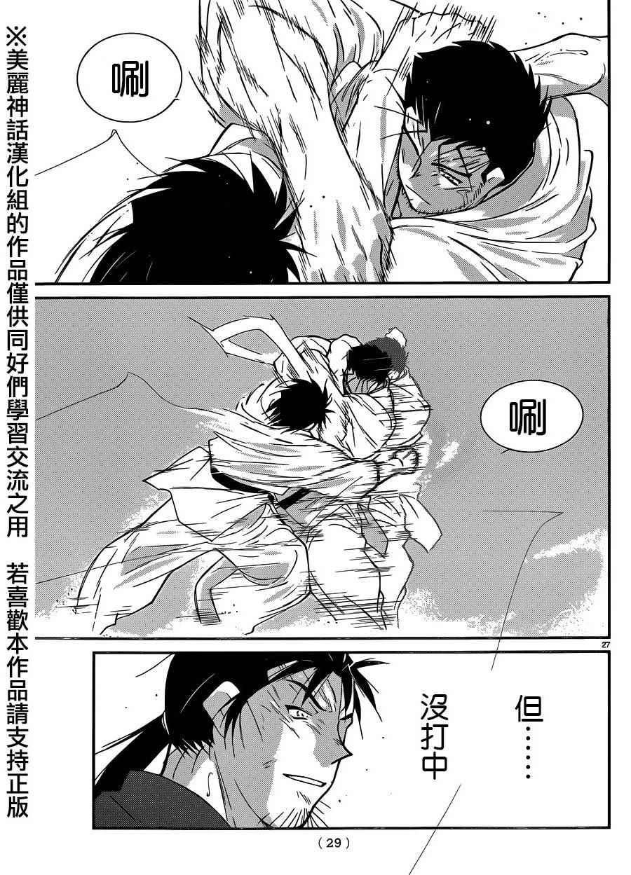 《修罗之门第2部》漫画 修罗之门Ⅱ 053话