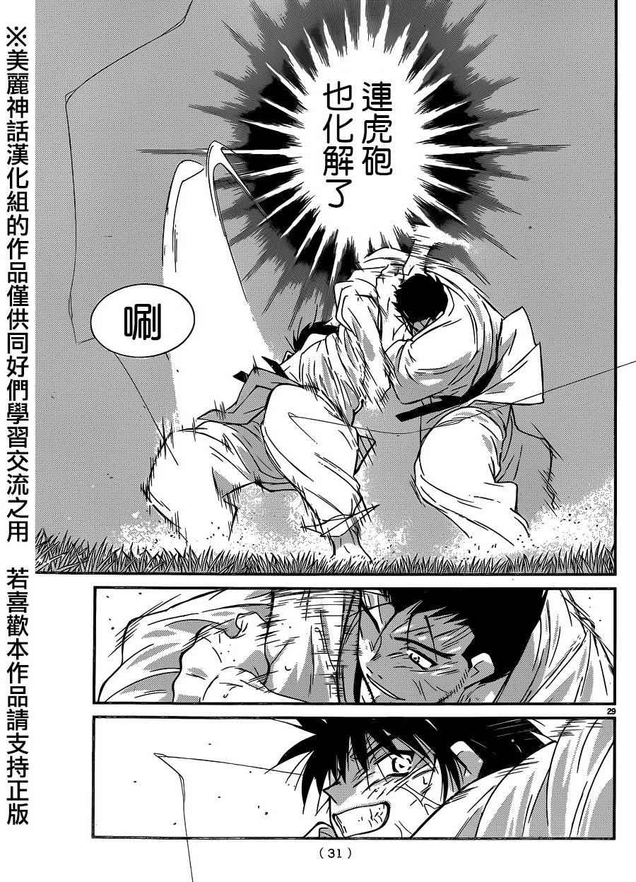 《修罗之门第2部》漫画 修罗之门Ⅱ 053话