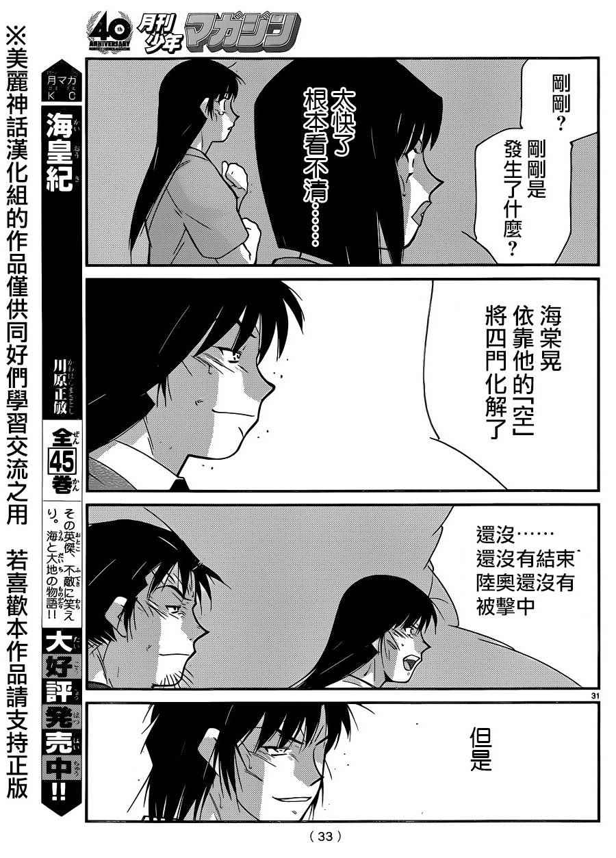 《修罗之门第2部》漫画 修罗之门Ⅱ 053话