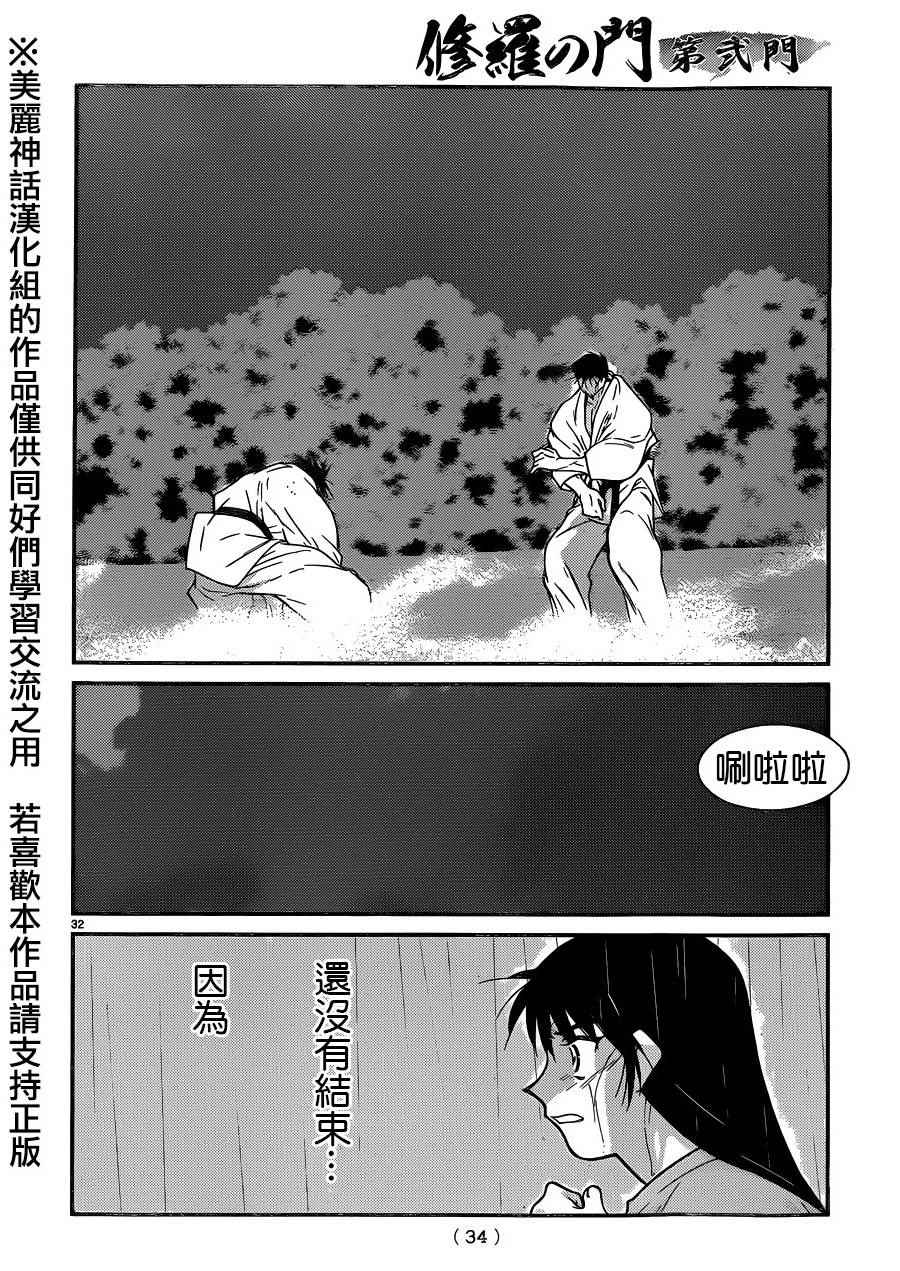 《修罗之门第2部》漫画 修罗之门Ⅱ 053话