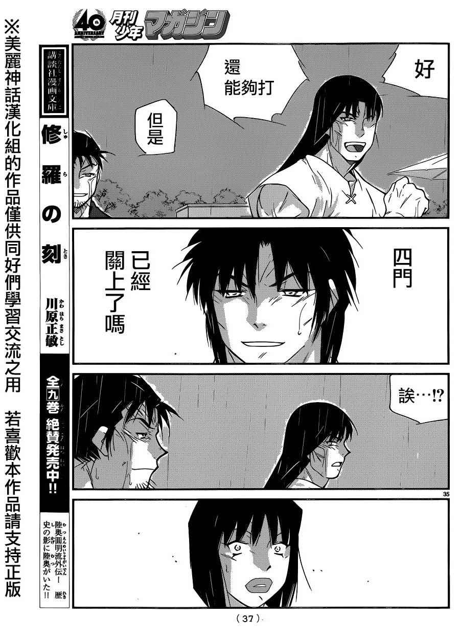 《修罗之门第2部》漫画 修罗之门Ⅱ 053话