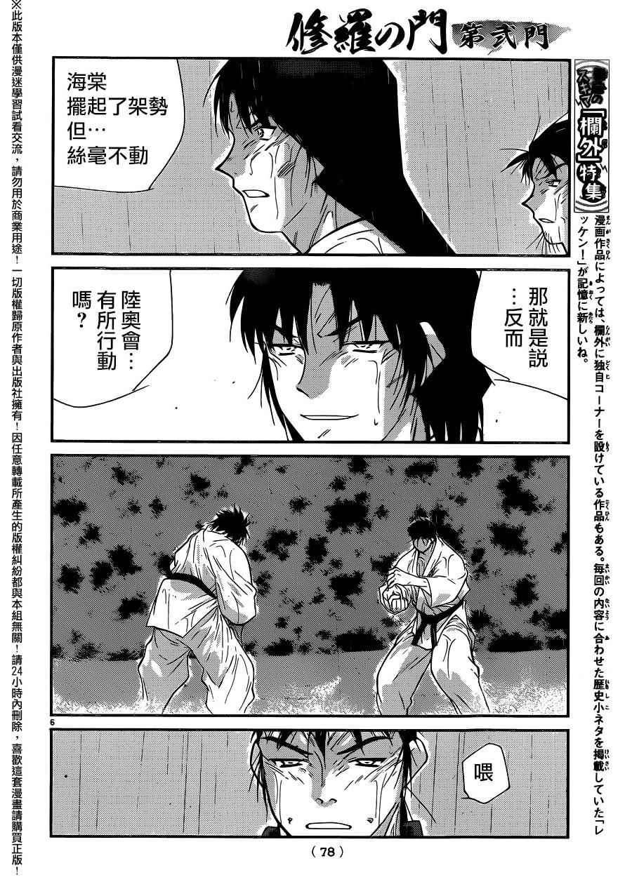 《修罗之门第2部》漫画 修罗之门Ⅱ 054话