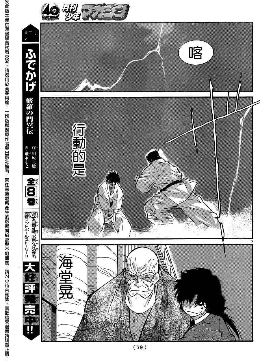 《修罗之门第2部》漫画 修罗之门Ⅱ 054话