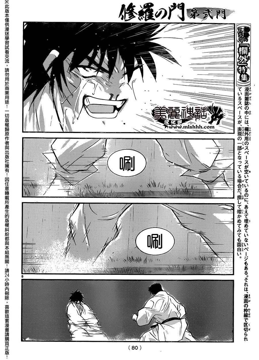 《修罗之门第2部》漫画 修罗之门Ⅱ 054话