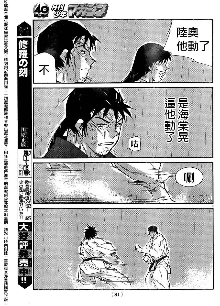 《修罗之门第2部》漫画 修罗之门Ⅱ 054话