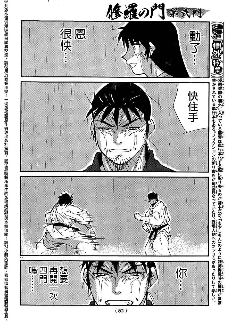 《修罗之门第2部》漫画 修罗之门Ⅱ 054话