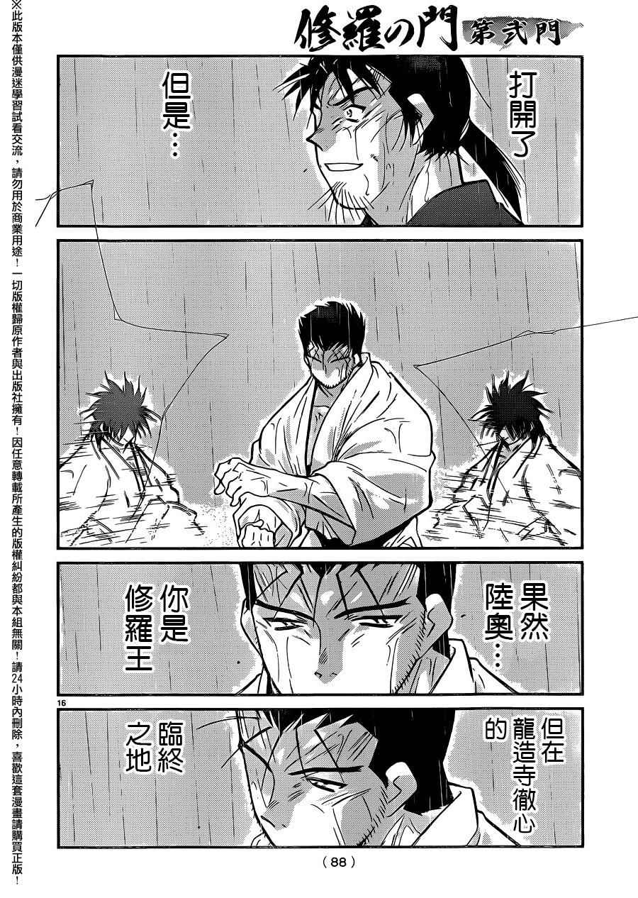 《修罗之门第2部》漫画 修罗之门Ⅱ 054话