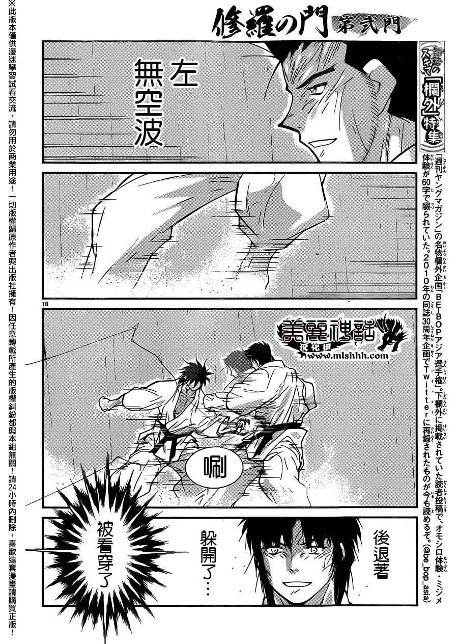 《修罗之门第2部》漫画 修罗之门Ⅱ 054话