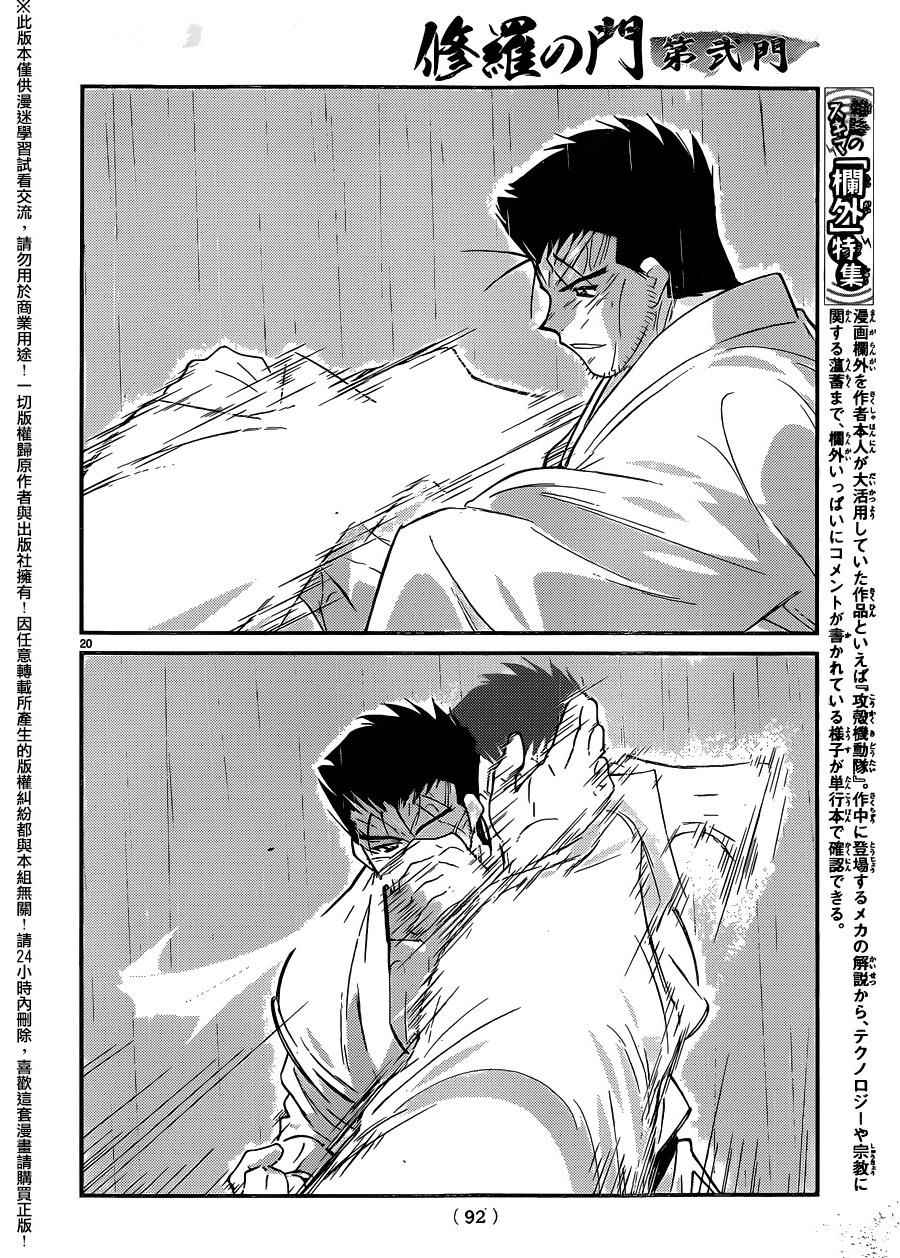 《修罗之门第2部》漫画 修罗之门Ⅱ 054话