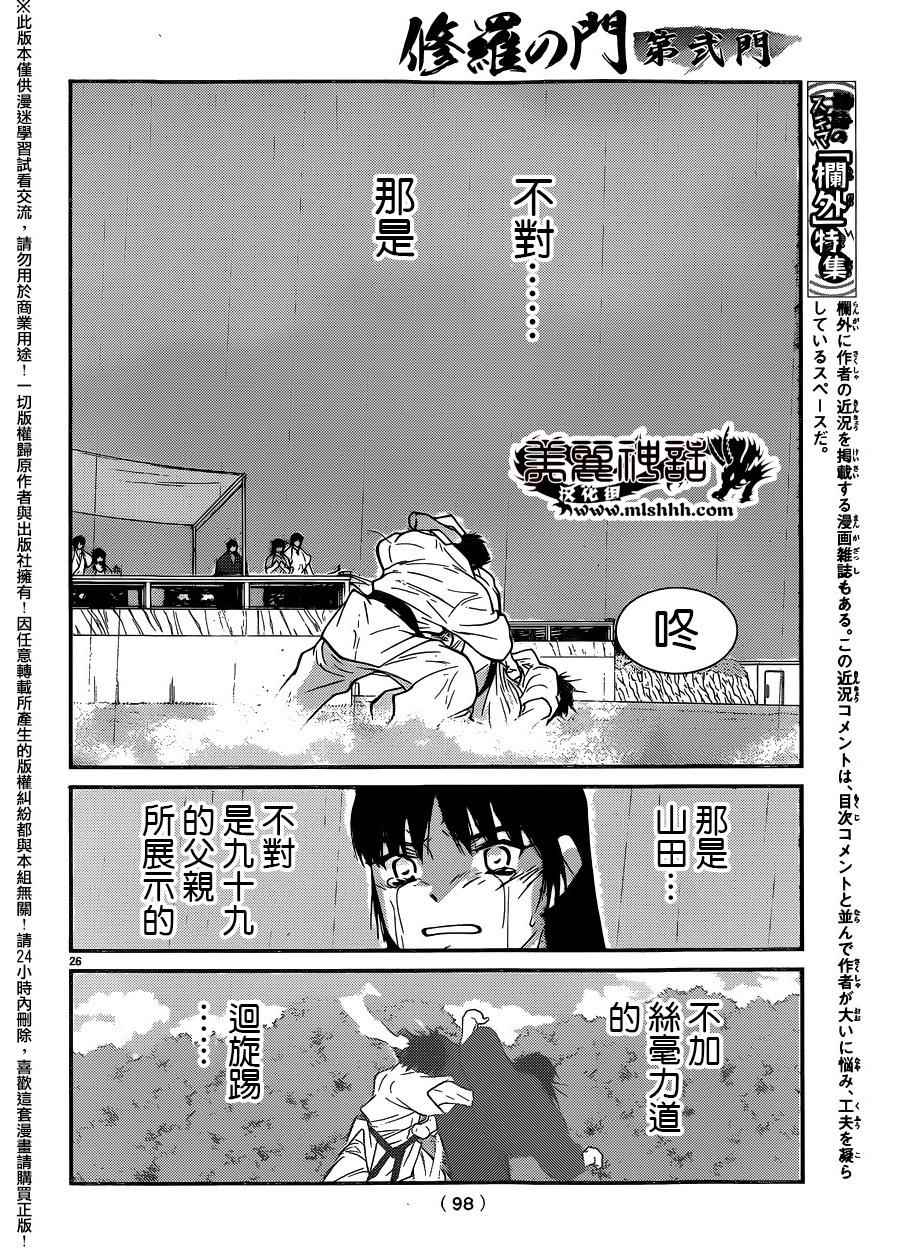 《修罗之门第2部》漫画 修罗之门Ⅱ 054话