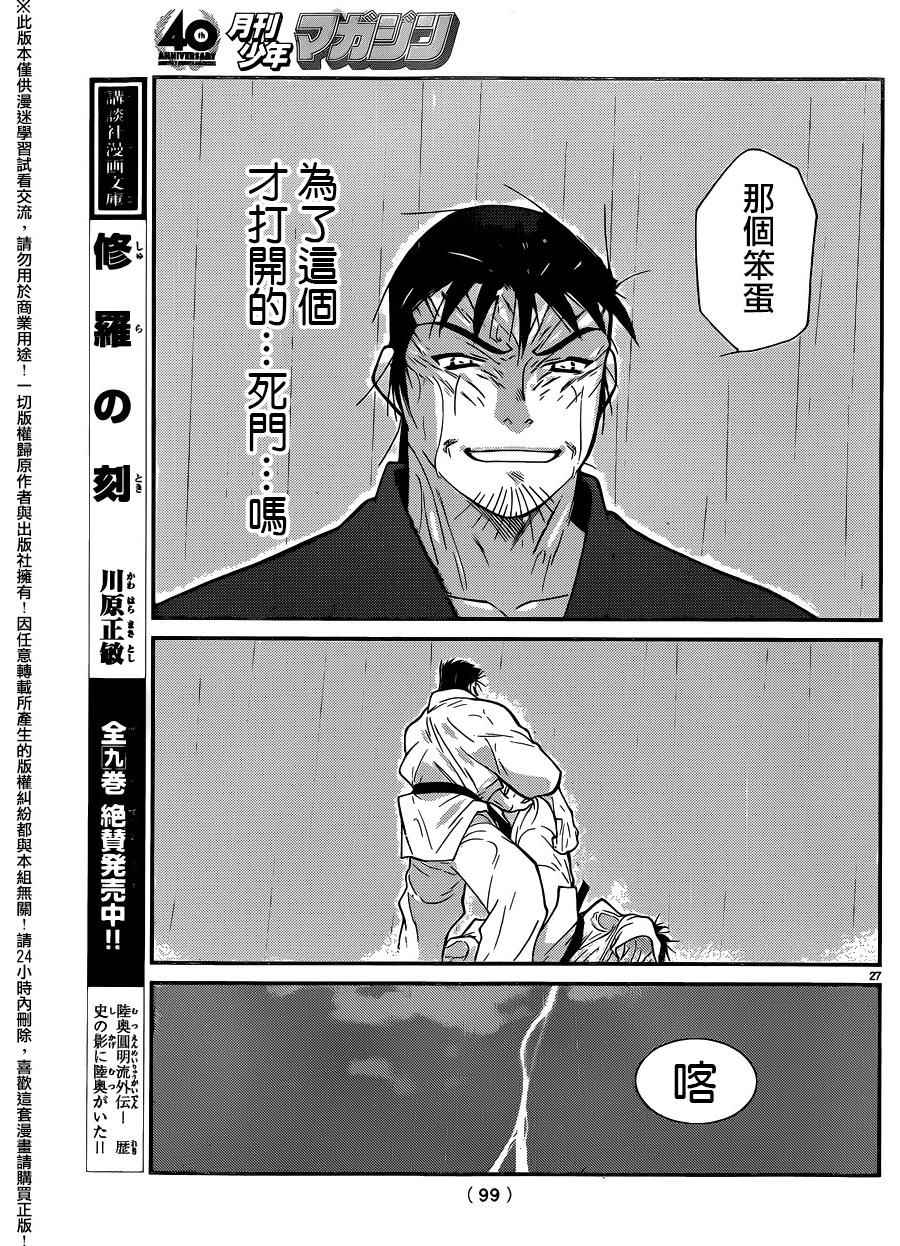 《修罗之门第2部》漫画 修罗之门Ⅱ 054话