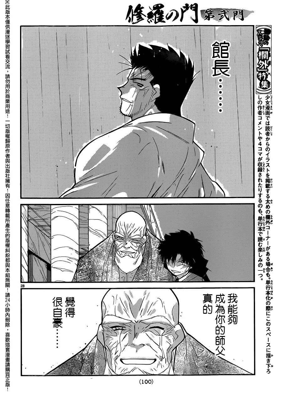 《修罗之门第2部》漫画 修罗之门Ⅱ 054话